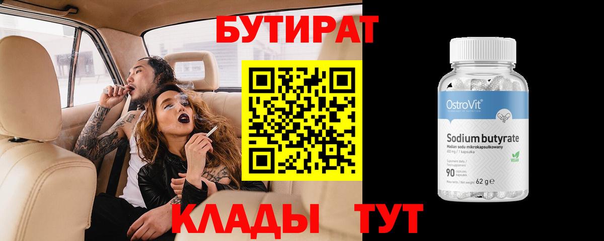 БУТИРАТ GHB Сальск