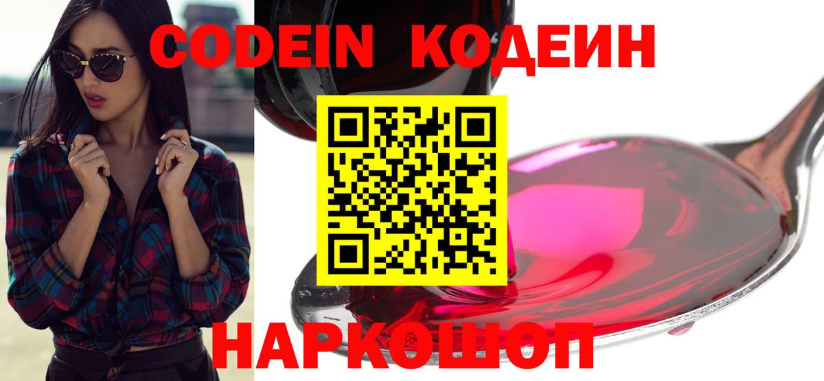 Сальск  Codein напиток Lean (лин)  Кодеиновый сироп Lean напиток Lean (лин)  Вход с VPN 