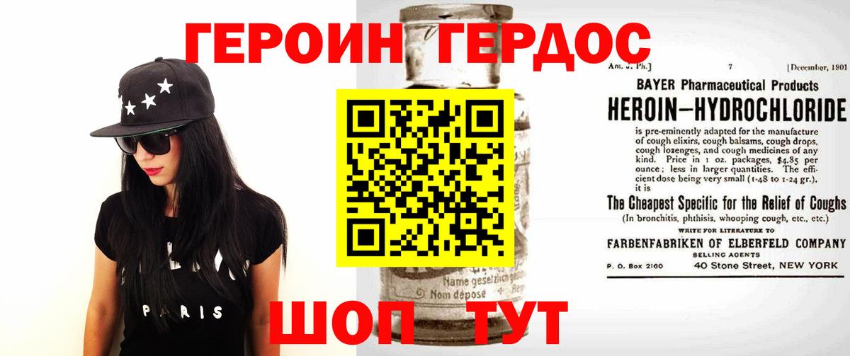 ГЕРОИН хмурый Сальск