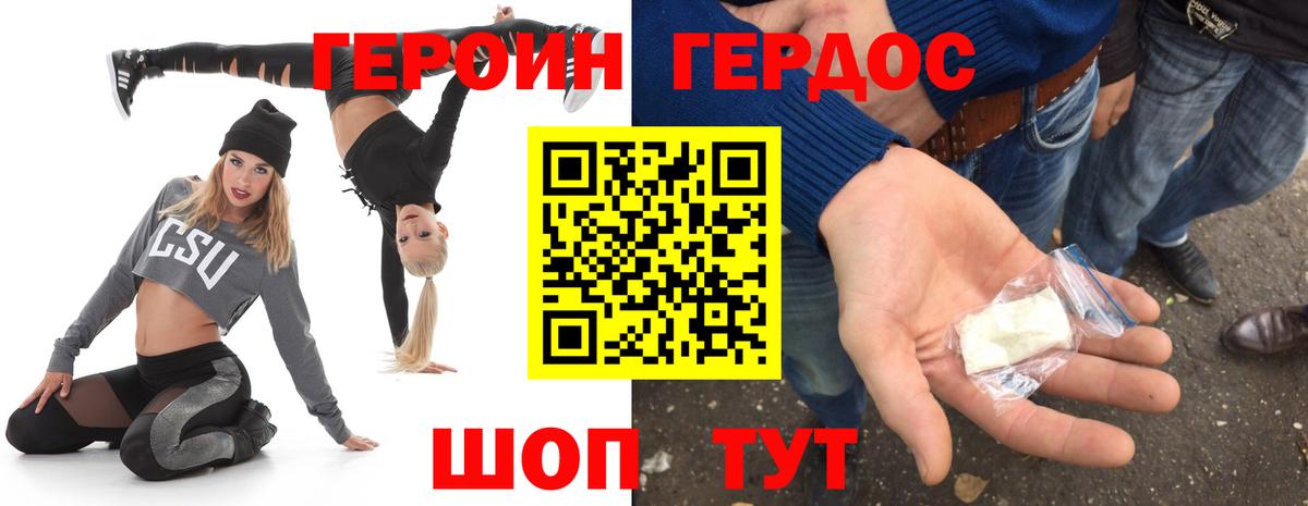 Героин белый  Вход с VPN  Сальск 