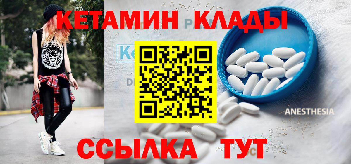КЕТАМИН ketamine Сальск